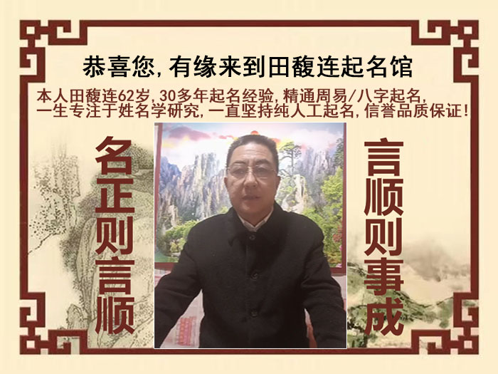 定安尚名轩田馥连起名