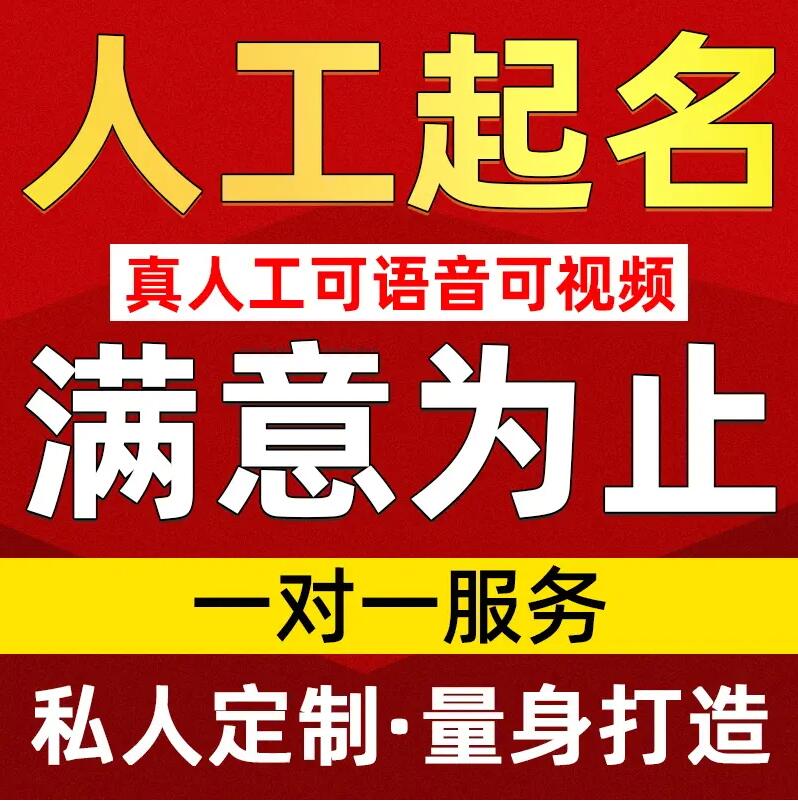  定安取名/改名 找田老师