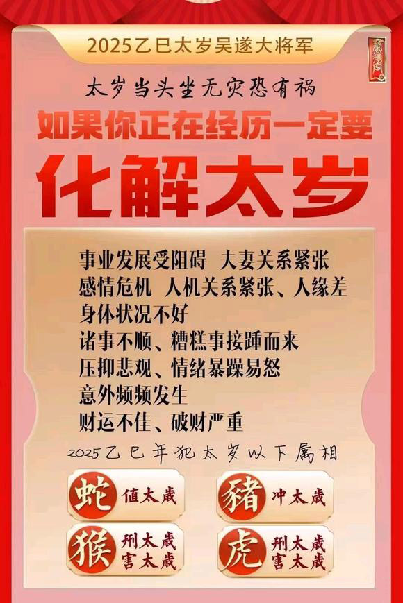  定安怎么化太岁-化太岁找田大师- 一对一人工解答